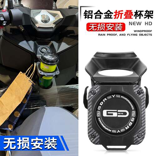 适用机车BMWC400GT C400X改装折叠水杯支架饮料杯架置物挂钩