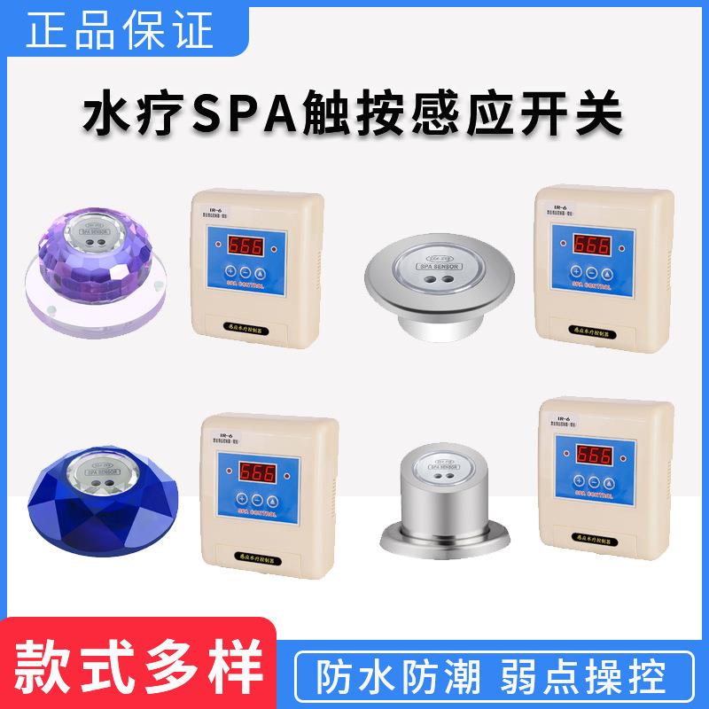 温泉水疗SPA数显感应开关控制器水晶触摸防水按钮红外线感应开关