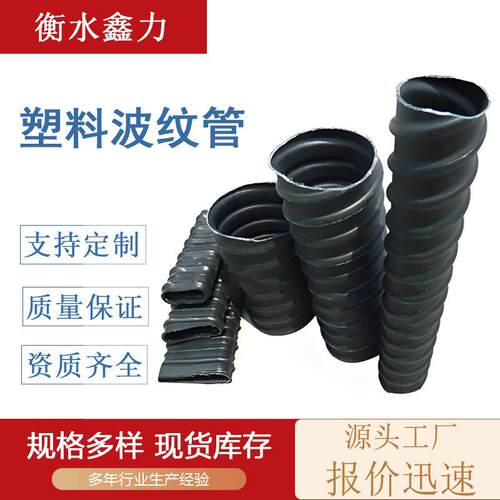 桥梁预应力塑料波纹管预埋保护电线缆波纹管穿钢铰线塑料波纹管