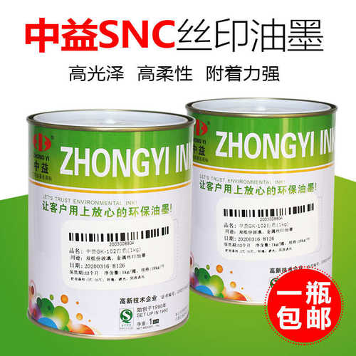 中益SNC（C）高级亮光防水尼龙布丝印油墨对尼龙布有良好的附着力