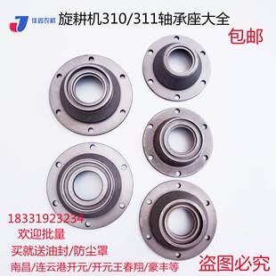 旋耕机310轴承座311老式新式连云港开 元王豪丰春翔东方红配件包
