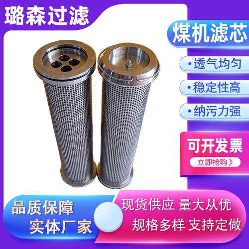 煤机滤芯煤矿液压支架反冲过滤器洗滤芯采煤机乳化液过滤网