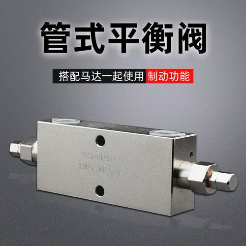 管式双向液压平衡阀VBCD保压阀油缸清障车工程车配件吊车换向阀块