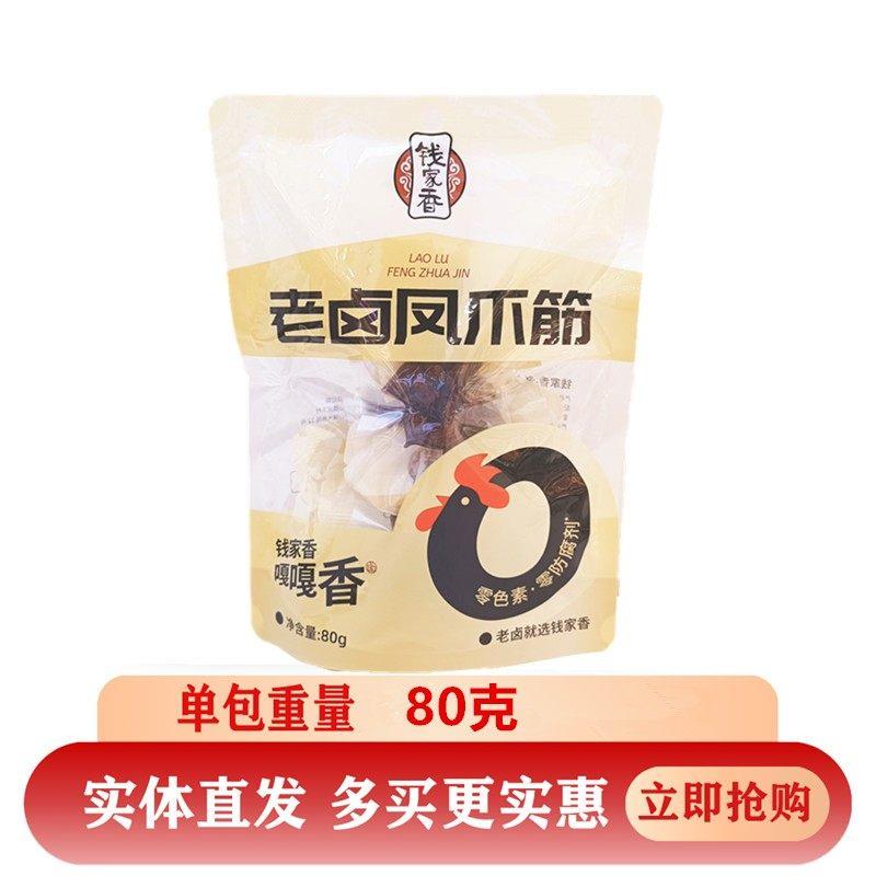 钱家香老卤凤爪筋鸡脚筋鸡爪酱卤肉制品解馋零食小吃图片