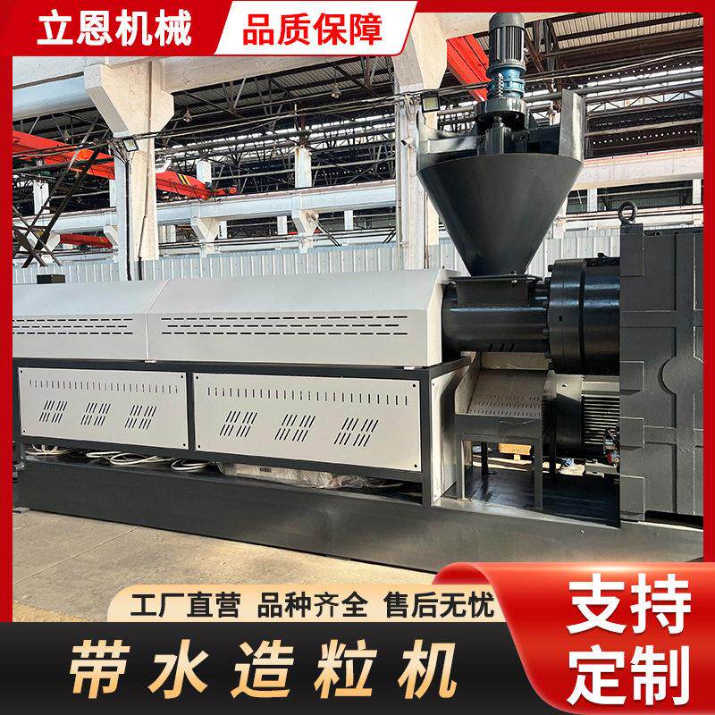 带水造粒机PP塑料薄膜挤出机轻质压料干湿两用PVC塑料造粒机