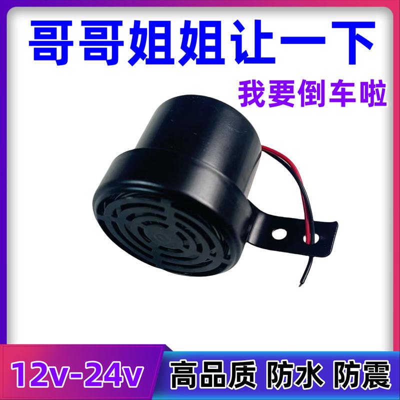 哥哥姐姐让一下倒车喇叭12V24V汽车货车改装搞笑语音提示报警器