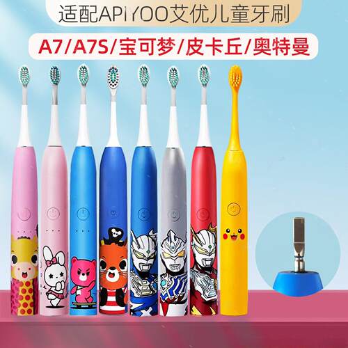 吖齿乐适配apiyoo艾优皮卡丘小黄鸭儿童通用电动牙刷头清洁型刷头