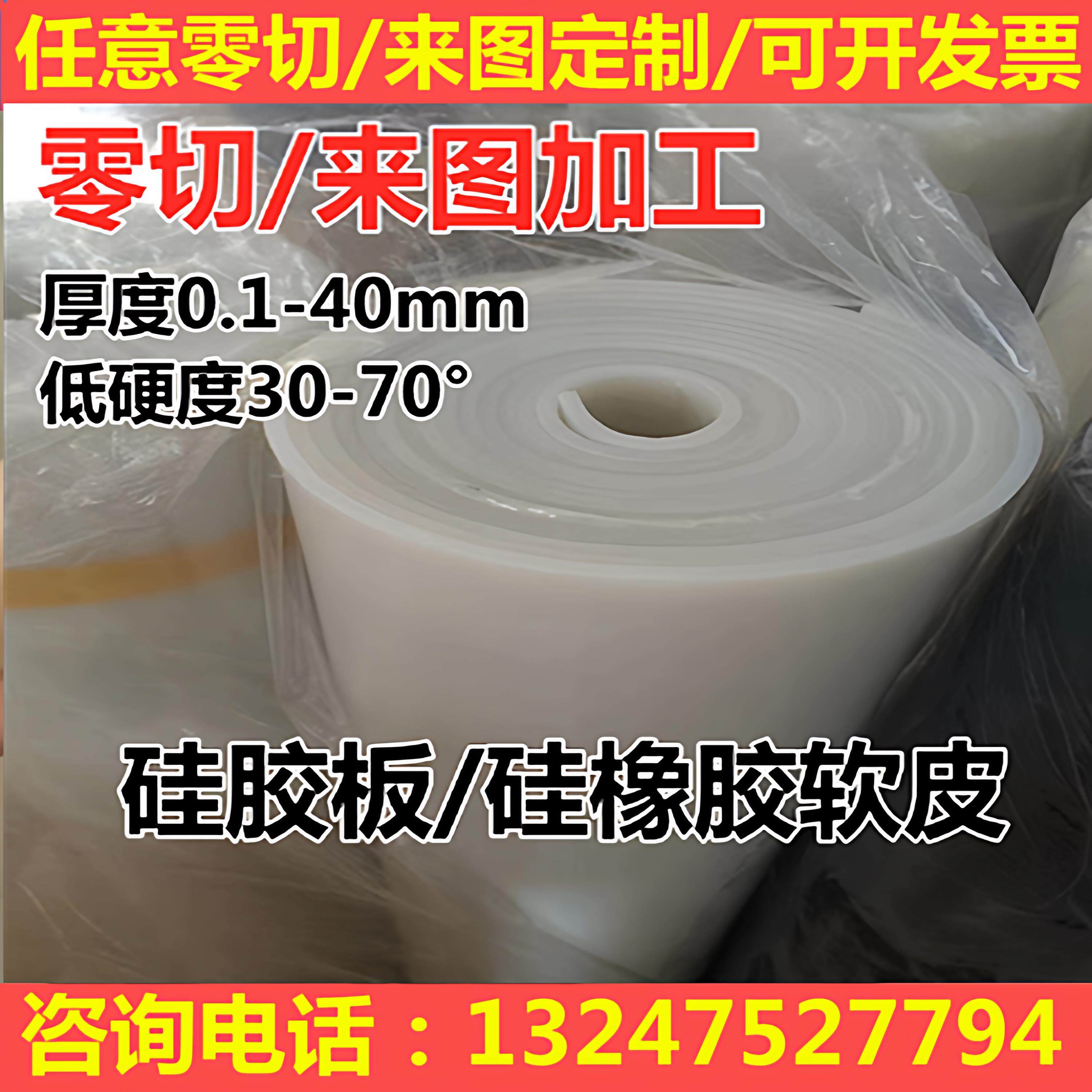 矽胶板垫片耐高温矽橡胶板矽胶软皮30/40/50/60/70硬度矽胶板定制