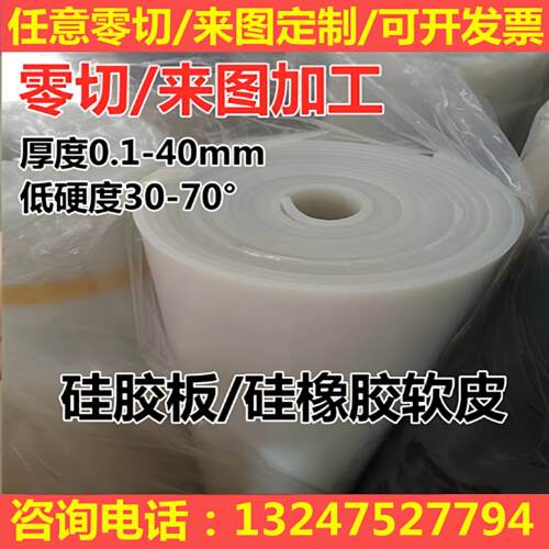 矽胶板垫片耐高温矽橡胶板矽胶软皮30/40/50/60/70硬度矽胶板定制