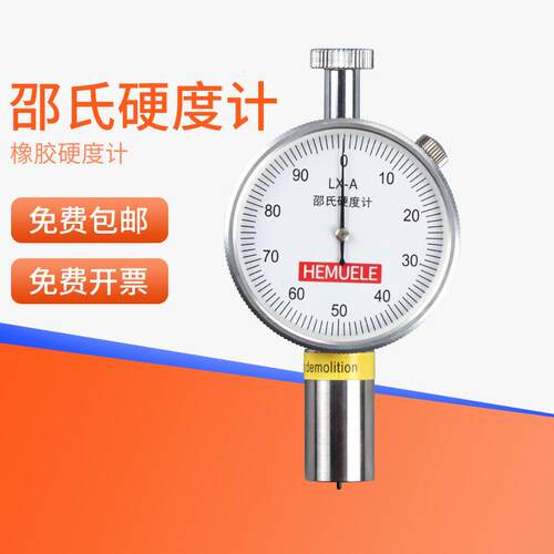 邵氏硬度计lx-A-1橡胶塑料硬度检测试仪跨境电商