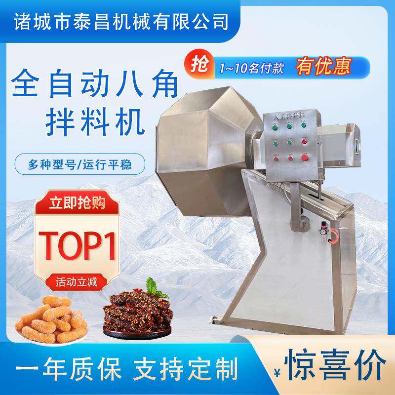 茴香八角拌料机牛肉干搅拌机油炸蚕豆拌料设备虎皮鸡爪调味机厂家