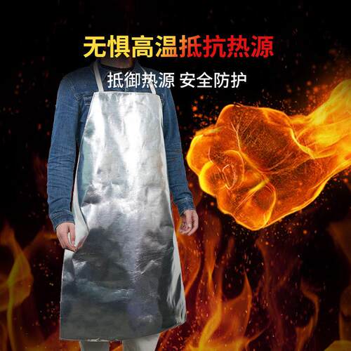 箔隔热围裙阻耐高温455隔热铝服燃防火防飞溅防烫化工冶炼工作隔