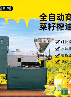 125型花生菜籽炸油机商用全自动橡胶籽油棕果压榨机辣椒籽榨油机