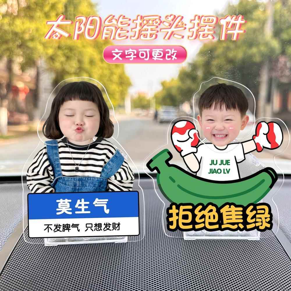 礼物车载摇头摆件定制宝宝大头节日娃娃小人照片DIY压克力太阳能