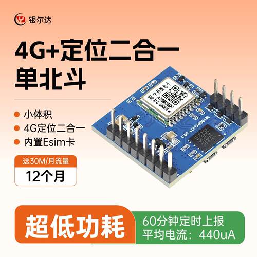 4G高精度GPS单北斗定位串口通信模块导航GNSS超低功耗DTU