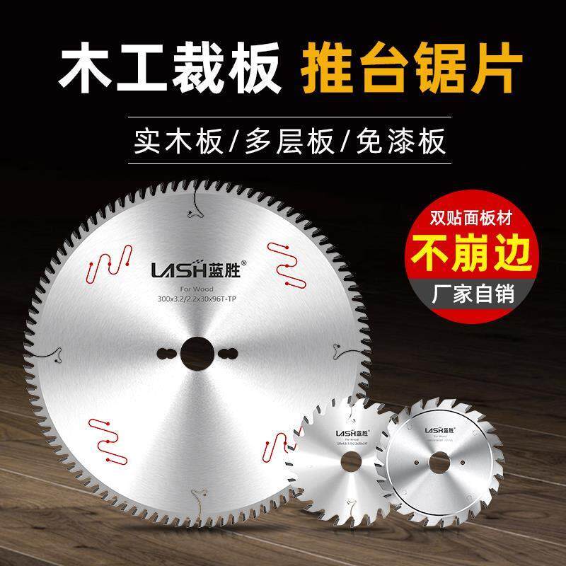 蓝胜精密推台锯锯片裁板子母300*96齿木工单双划电子开料合金锯片
