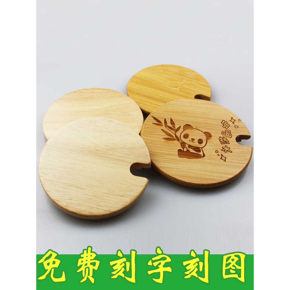圆形通用马克杯盖 陶瓷玻璃杯盖子 竹盖木质 防尘茶杯盖 免费刻字