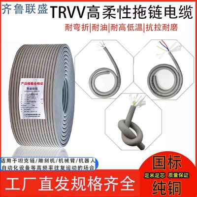 国标纯铜TRVV高柔性拖炼电缆线 线耐弯曲工业机器人/数控机床2-40