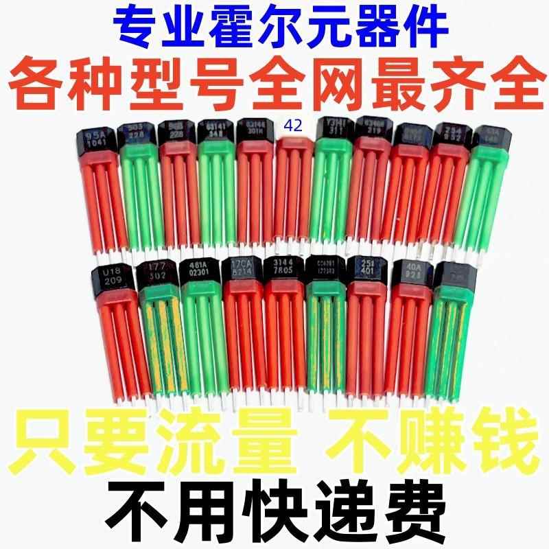 电动车霍尔3144 41F 43F 413 49E AH41 42 S41 S41H 4601 461A