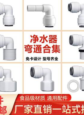 弯头大全 净水器接头配件厨房纯水机2分3分4分转接螺纹外牙内丝口