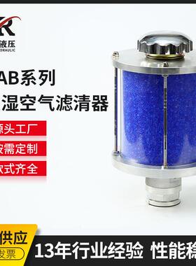 DAB系列吸湿空气滤清器 吸湿空气滤清器干燥器 过滤材料滤清器