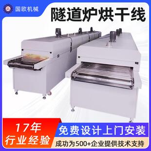 链板隧道炉烘干线带式烘干高温烘道食品隧道式烘干机烘烤炉高效