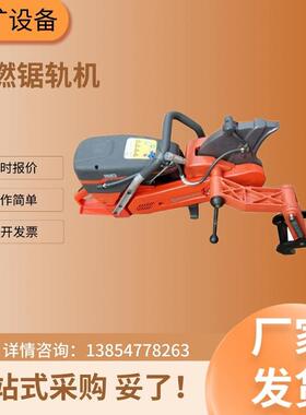 K1270内燃锯轨机 双向摆动锯轨器 移动钢轨切割机 操作简单 前程