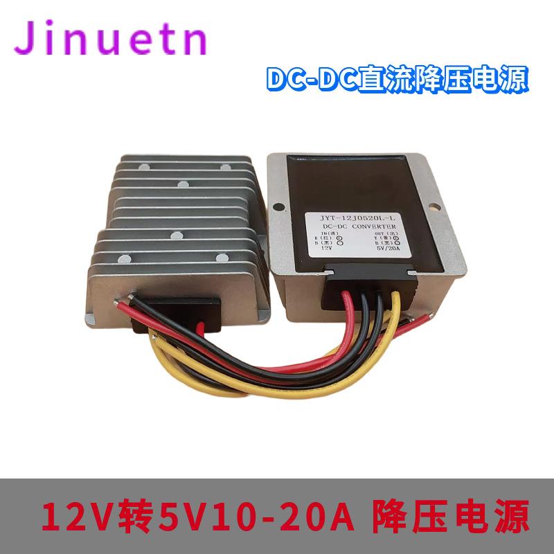 12V转5V10-20A防水LED车载显示屏电源8-35V变5V直流DC电源转换器