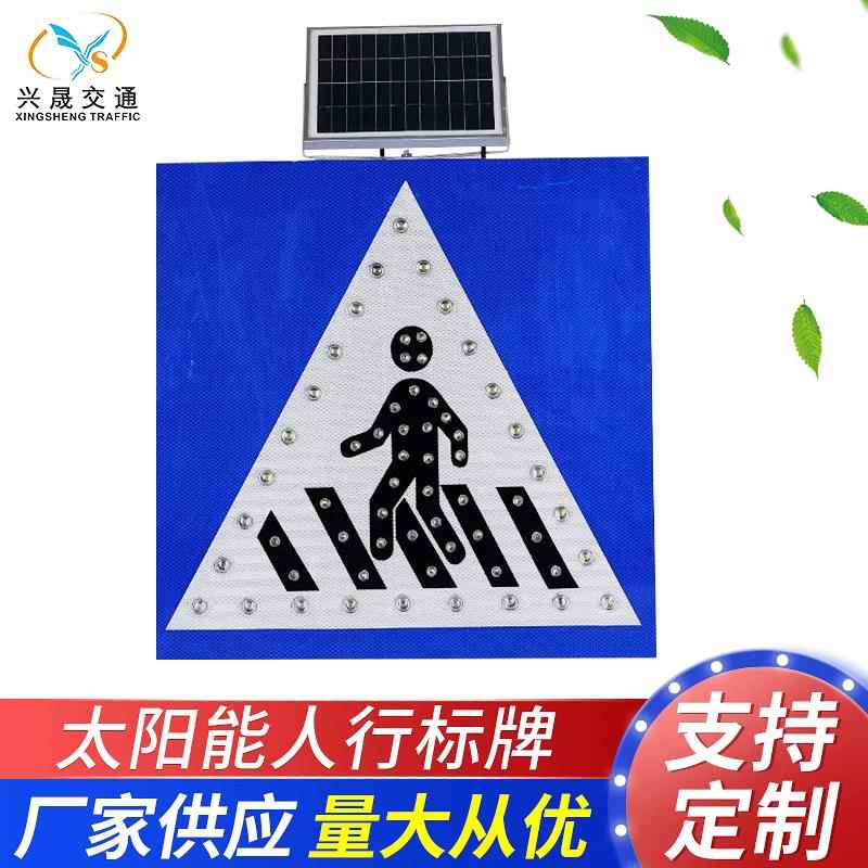 太阳能人行标示牌 太阳能警示灯 路口LED指示牌 太阳能标志牌