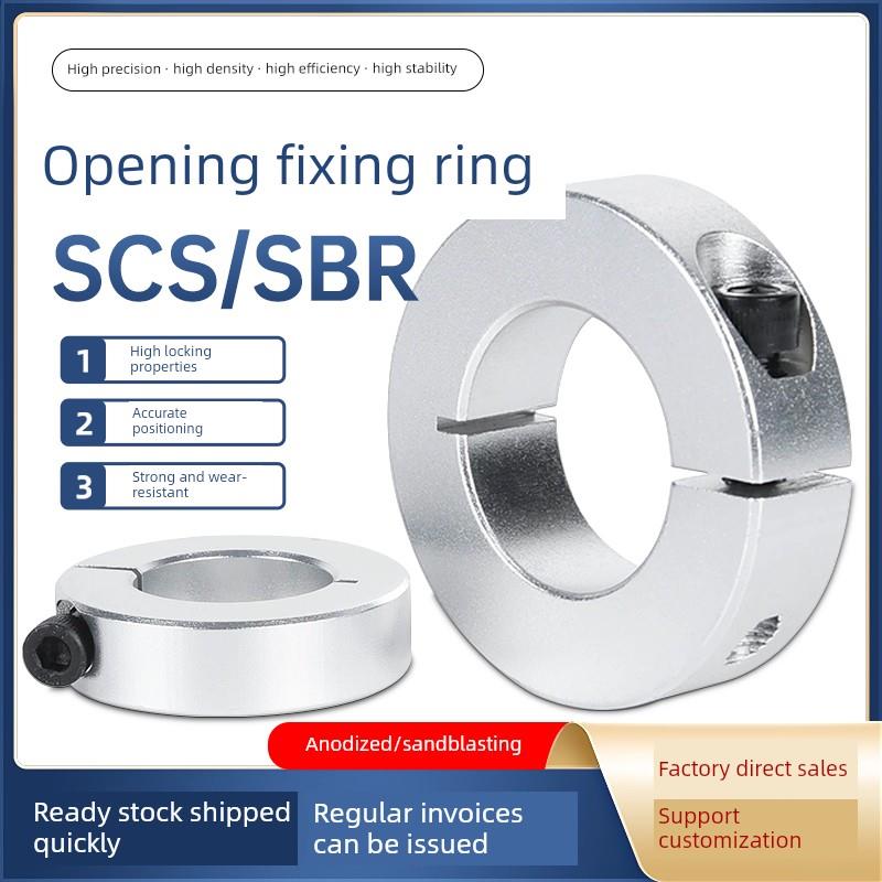 光轴固定环锁紧环开口环限位环轴承固定主轴挡圈轴套定位圈SCSAW