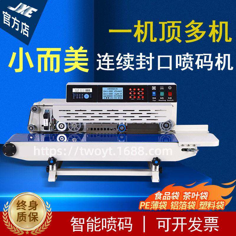 自动化台式智能喷码封口机连续小袋包装迷你台式包装机稳定180TP