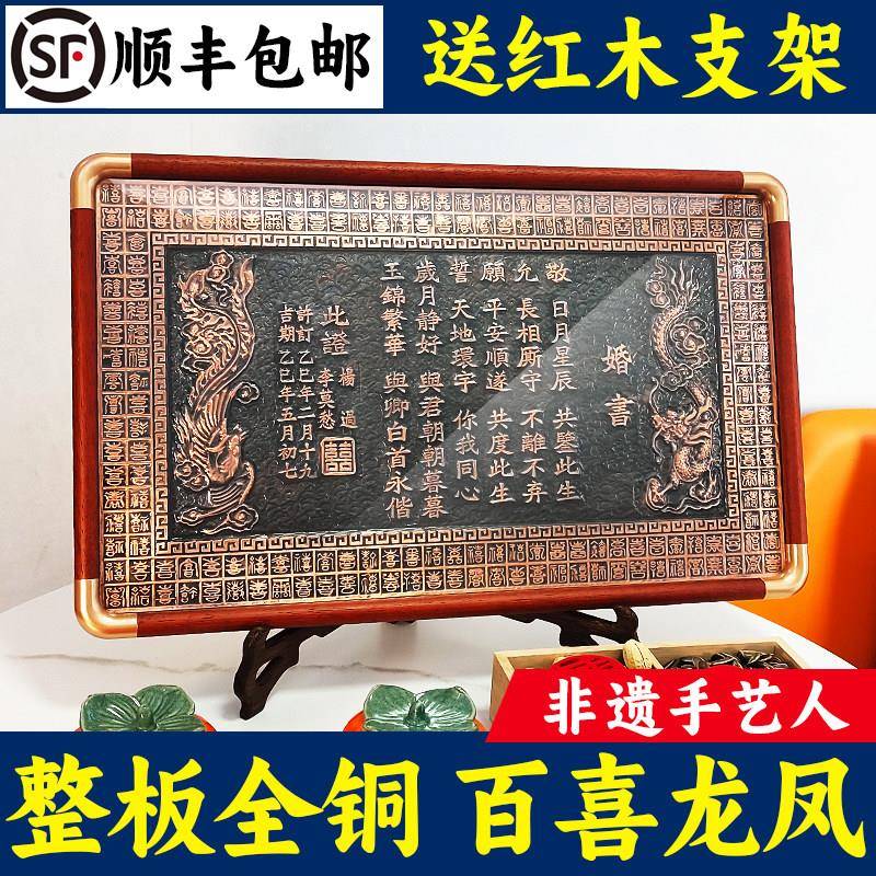 铜板婚书铜制订婚书纯手工高级定制龙凤呈祥聘书摆台礼物结婚纪念
