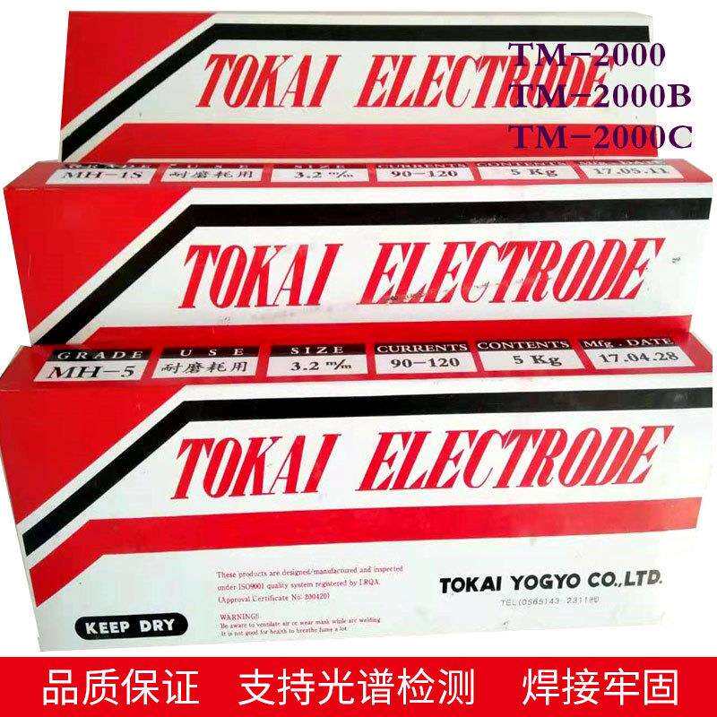 东海溶业TTC焊条DS-61G耐磨TM-11CrTM-70TDZ-2堆焊不锈钢耐磨堆焊