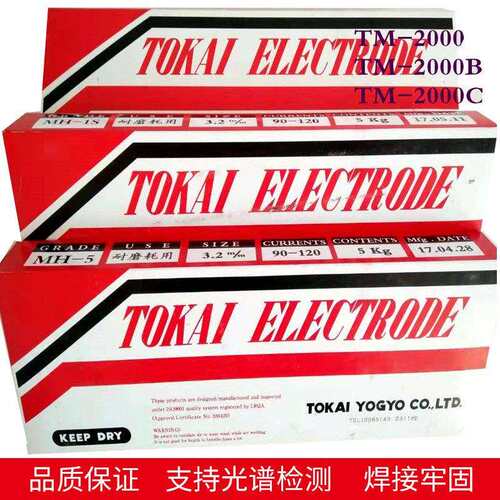 东海溶业TTC焊条DS-61G耐磨TM-11CrTM-70TDZ-2堆焊不锈钢耐磨堆焊