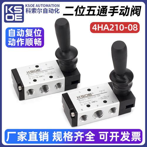 二位五通气动开关手动阀4HA210-08弹簧自动覆位气缸换向阀手扳阀