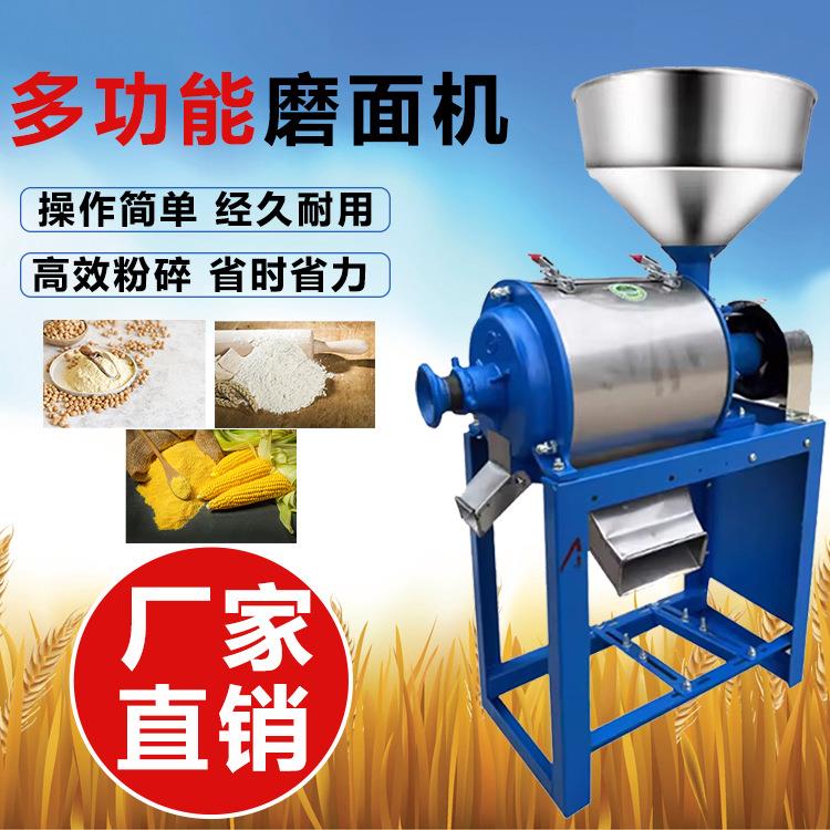 全自动家用磨面机多功能超细磨粉玉米大豆杂粮小麦麸皮分离磨粉机