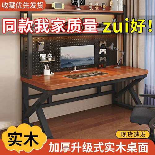 洞洞板台式电脑桌家用书桌书架一体组合学习办公桌卧室实木电竞桌