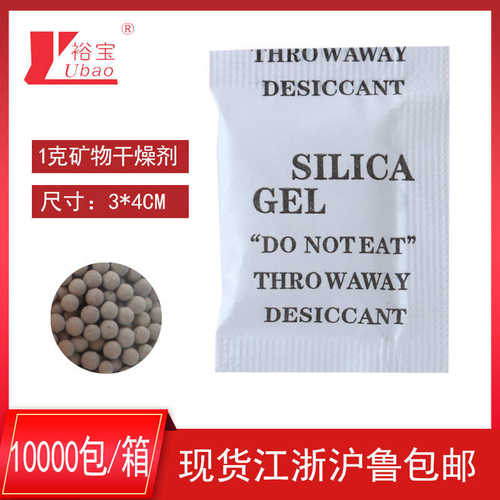 1克g2克3克5克矿物干燥剂小包防潮剂鞋服箱包食品工业干燥剂批发