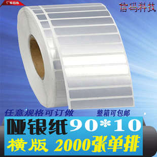 1cm 不干胶标签 打印纸9 哑银PET 亚银标签条码 消银龙 2000
