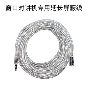 窗口双向对讲机延长线四芯带屏蔽音频线连接线加长线扩音器转接线