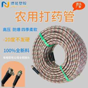 橡塑耐寒零下20度高压全编织打药管PVC高压柱塞泵配件