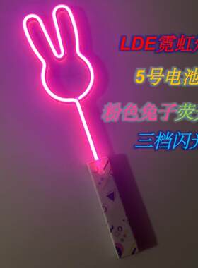 电池款粉色LED霓虹灯可爱兔子荧光棒大号晚会手持发光棒闪光棒