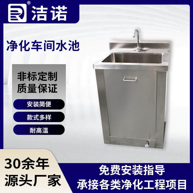 洁诺净化净化车间304特厚不锈钢水槽加厚板材单双槽不锈钢洗手池