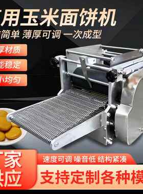 出口玉米饼机墨西机小型杂粮860哥型机尺面寸可定成制机械