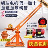 吊机家用小型楼顶室外工地吊砖电动升降上料提升机220v装 修起重机