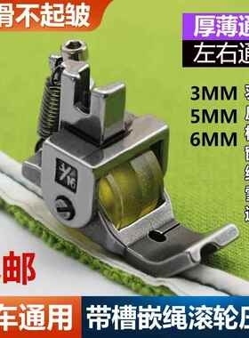 电脑平车左右带槽嵌绳滚轮压脚P69厚料崁绳拉绳麻绳轮子压脚包邮