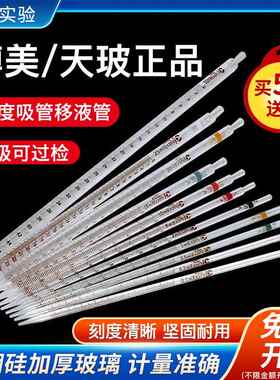北玻A级环标刻度吸管玻璃移液管 0.1 0.5 1 2 5 10 15 20 25 50ml