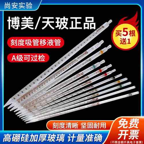 北玻A级环标刻度吸管玻璃移液管 0.1 0.5 1 2 5 10 15 20 25 50ml