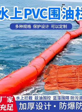 PVC围油栏WGV450海面油污绿藻拦截固体浮子式围油拦拦污屏拦油带