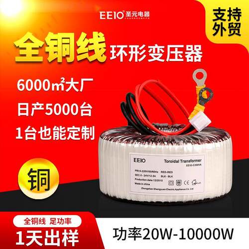 60-160W圣元环形变压器低频220V转24V单相隔离环型电源大功率环牛